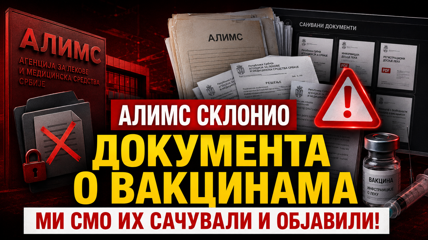 АЛИМС СКЛОНИО ДОКУМЕНТА О ВАКЦИНАМА - МИ СМО ИХ САЧУВАЛИ И ПОНОВО ОБЈАВИЛИ!